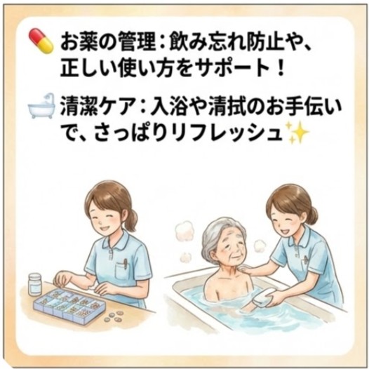 訪問看護の様子を説明する4コマ漫画
お薬の管理：飲み忘れ防止や、正しい使い方をサポート！
清潔ケア：入浴や清拭のお手伝いでさっぱりリフレッシュ