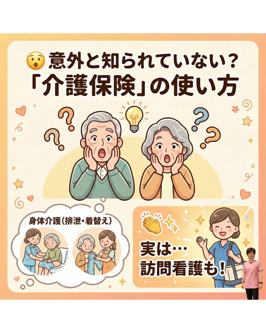 介護保険の使い方
