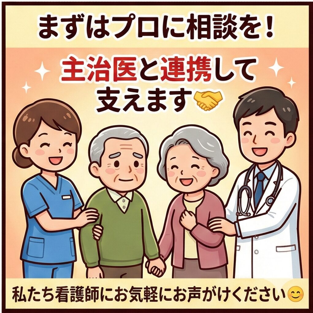 私たち看護師にお気軽にお声がけください。
主治医と連携して支えます。