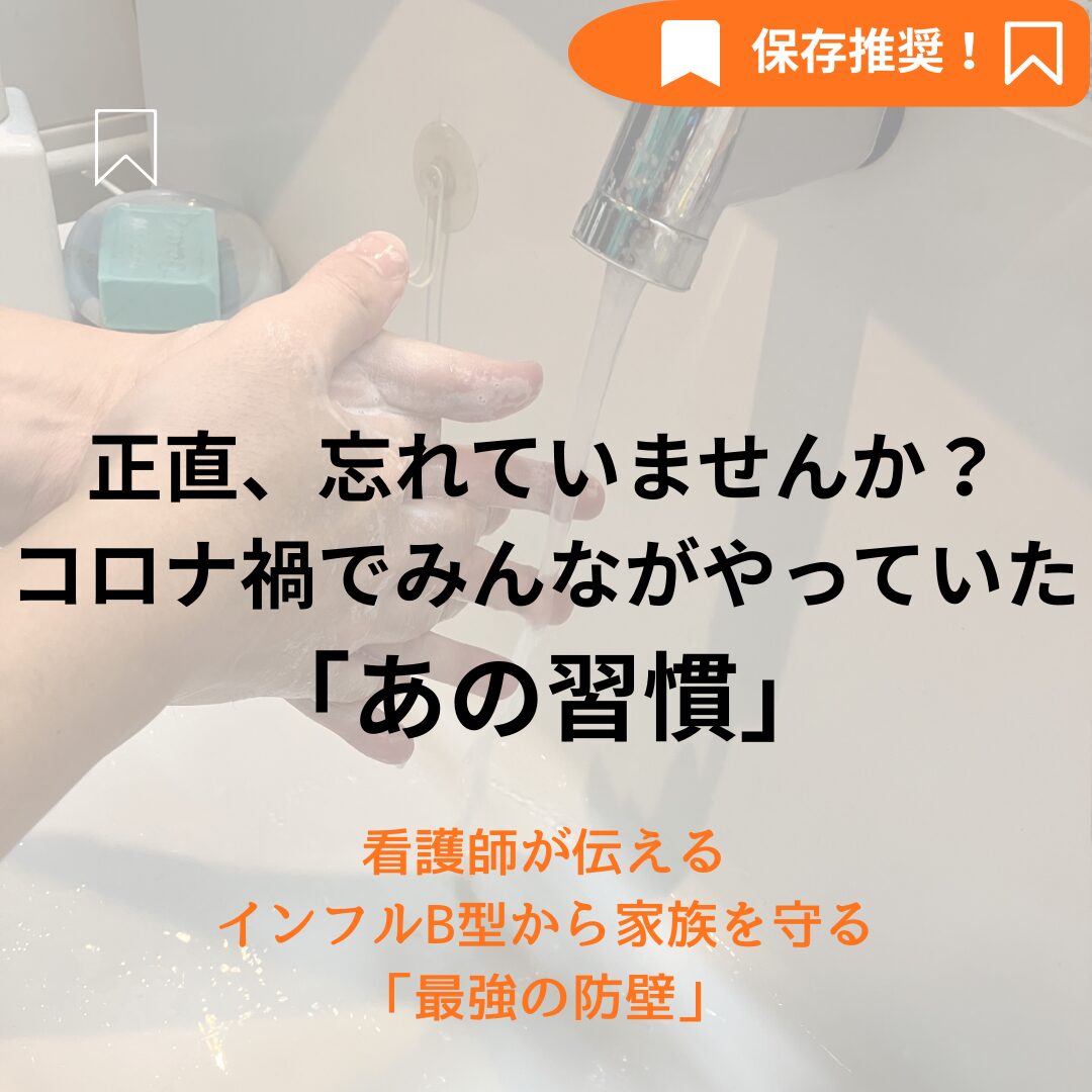 正直忘れていませんか。コロナ禍でやっていたあの習慣。