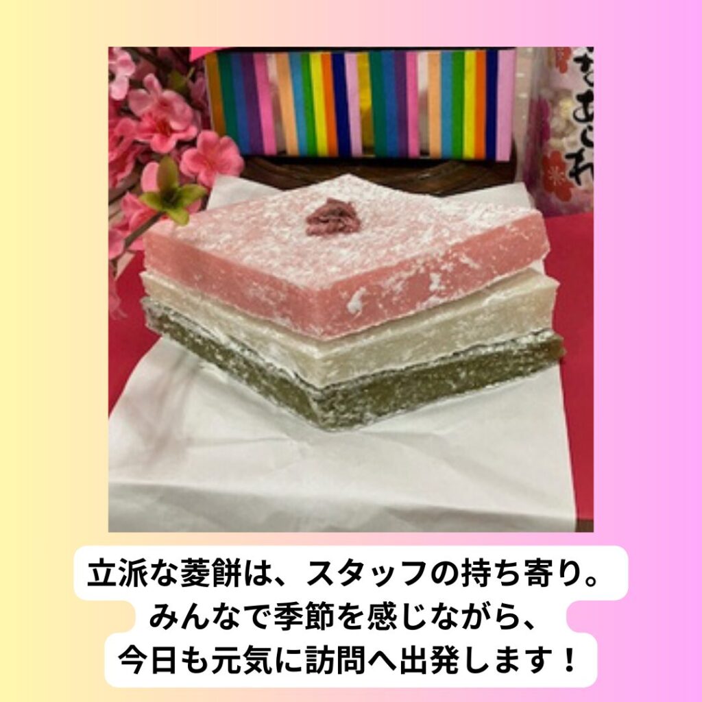 スタッフが持ち寄った菱餅。季節の行事を大切にしながら、今日も八代市内のご家庭へ訪問看護に向かいます。