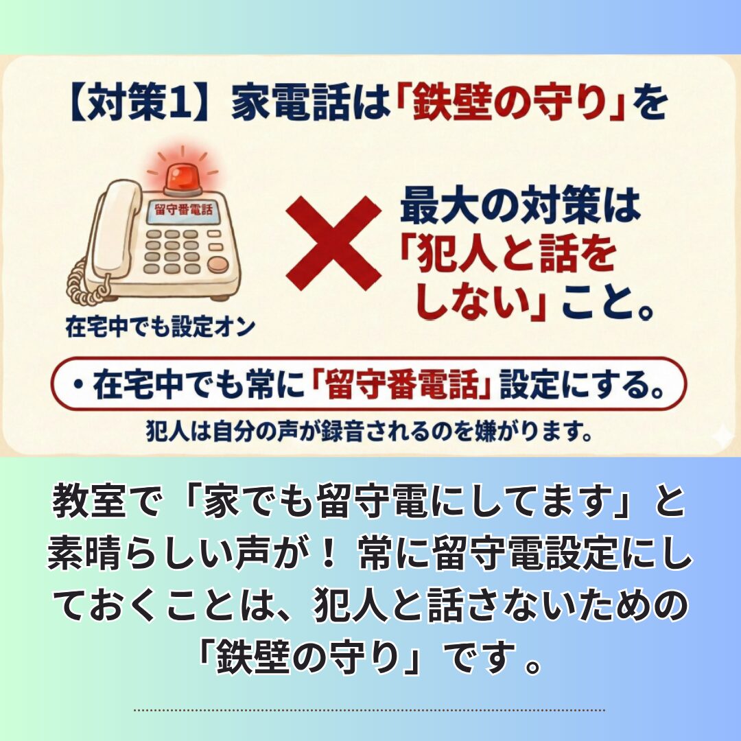 家電話は常に留守番電話設定にする鉄壁の守りの解説