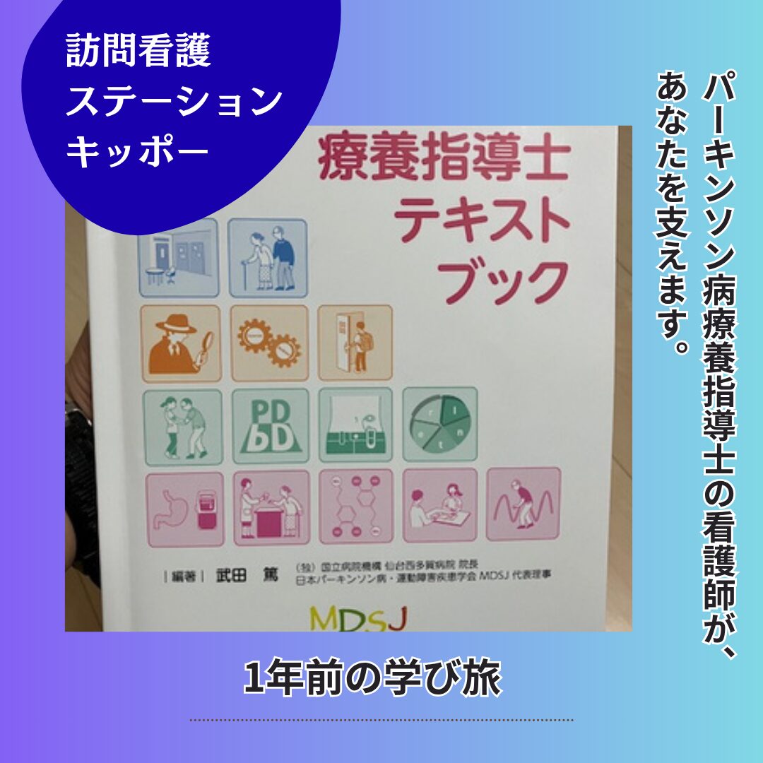 パーキンソン病療養指導士テキスト