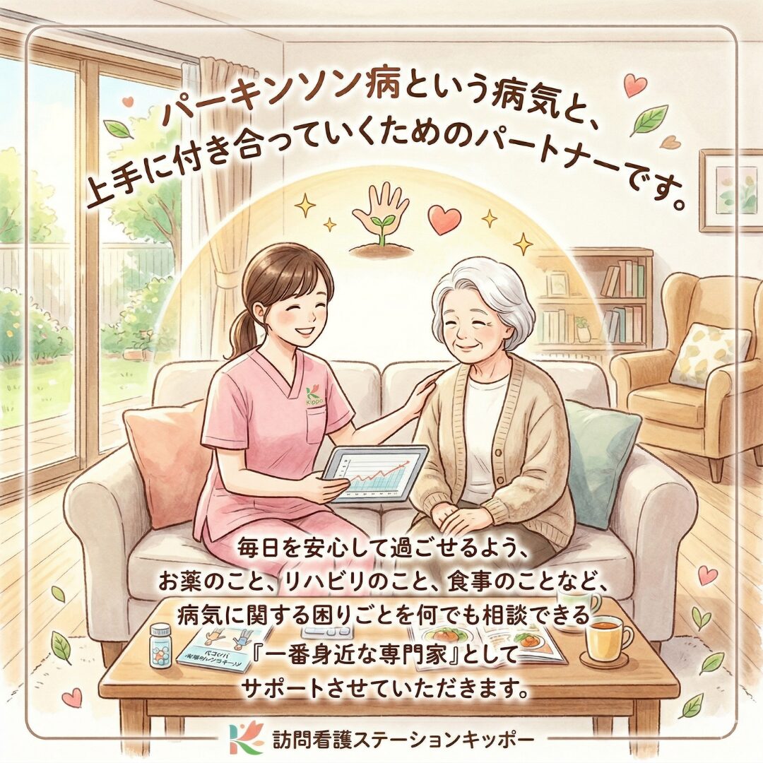パーキンソン病と上手に付き合っていくパートナー