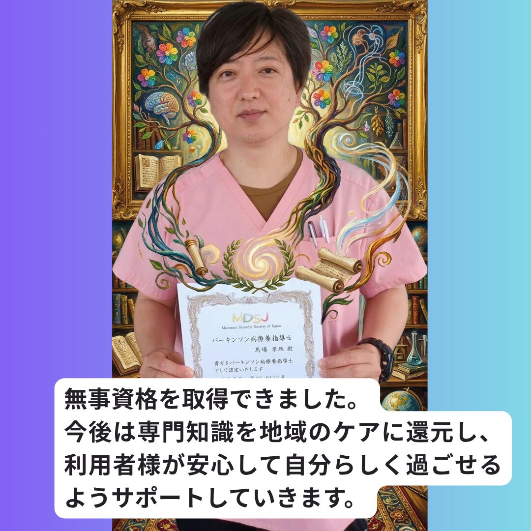 パーキンソン病療養指導士の資格証