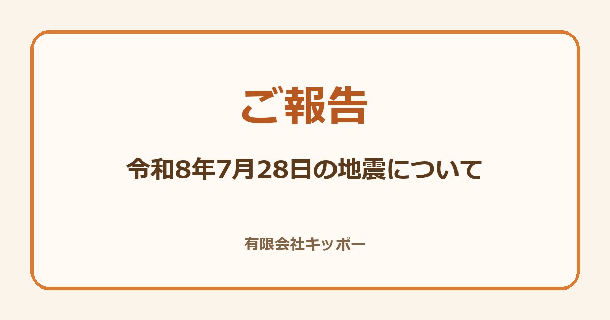 ご報告 令和8年7月28日の地震について